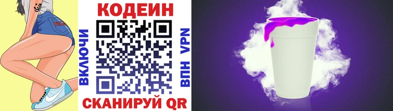 Кодеин Purple Drank Фокино
